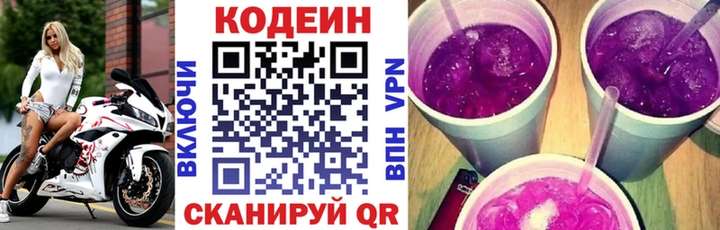 Кодеин напиток Lean (лин)  Анива 